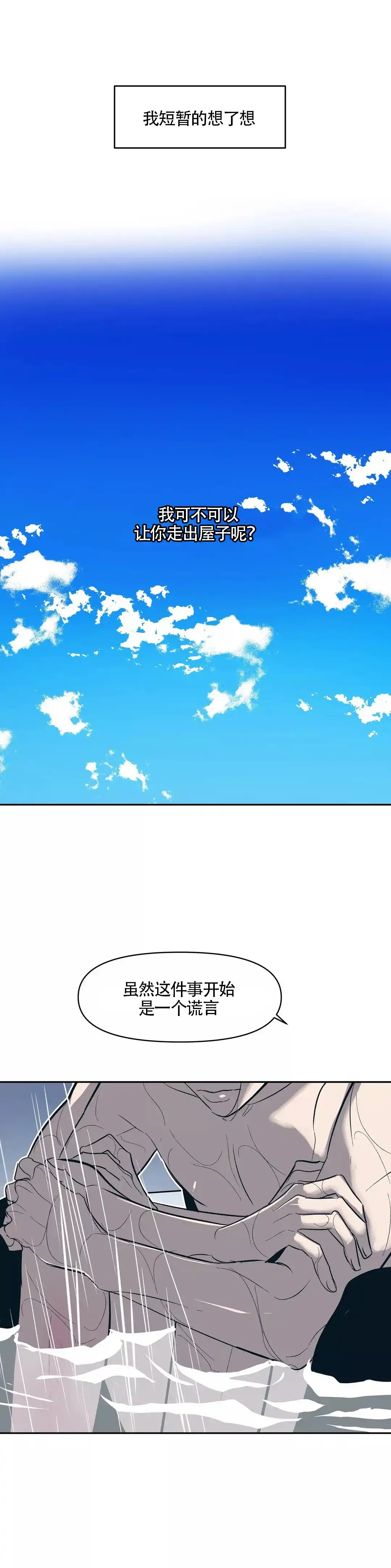 《偶然同居》第30话 第7页