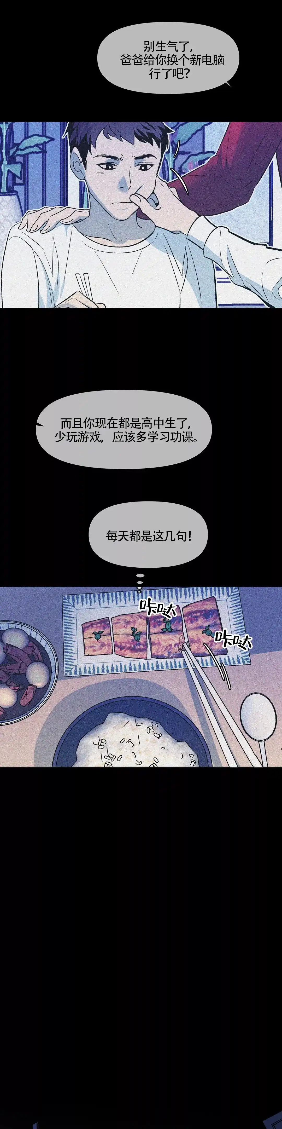 《偶然同居》第31话 第3页