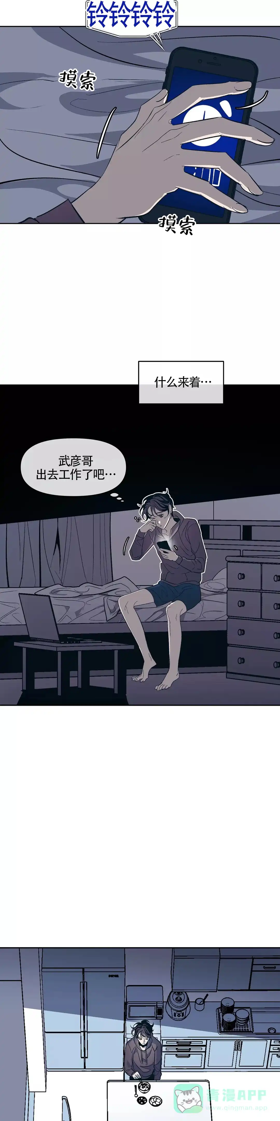 《偶然同居》第31话 第6页