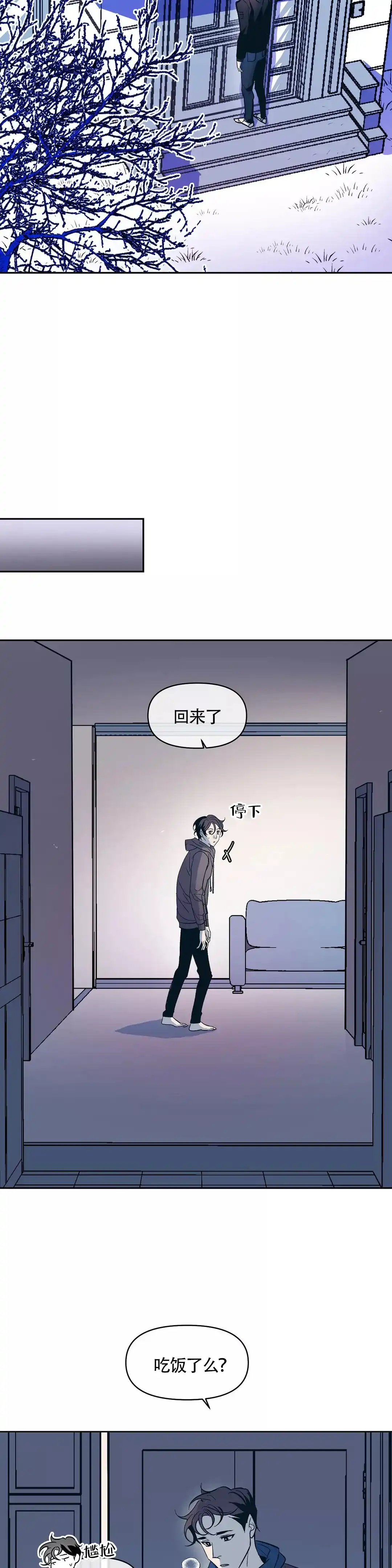 《偶然同居》第31话 第13页