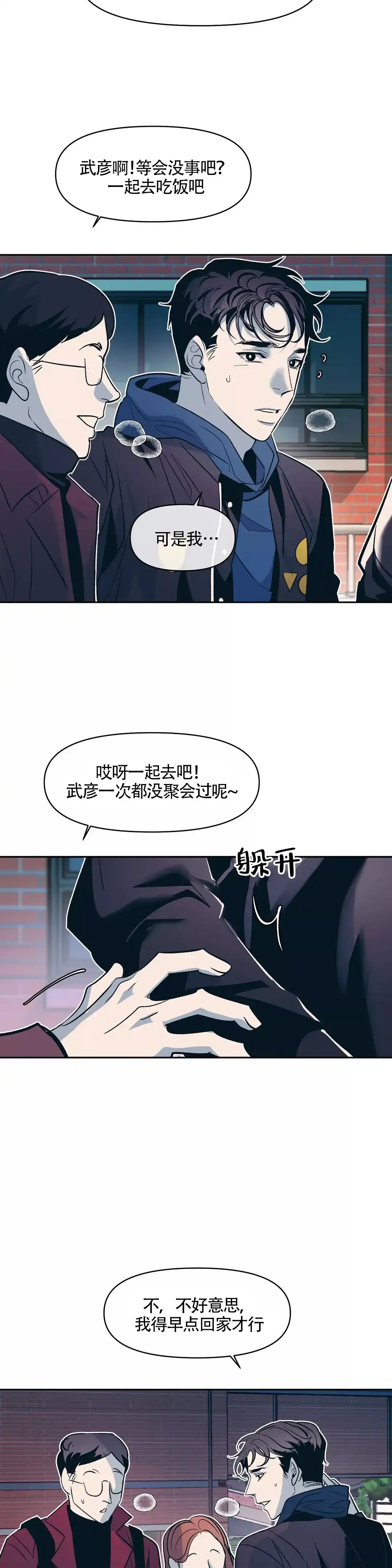 《偶然同居》第31话 第9页