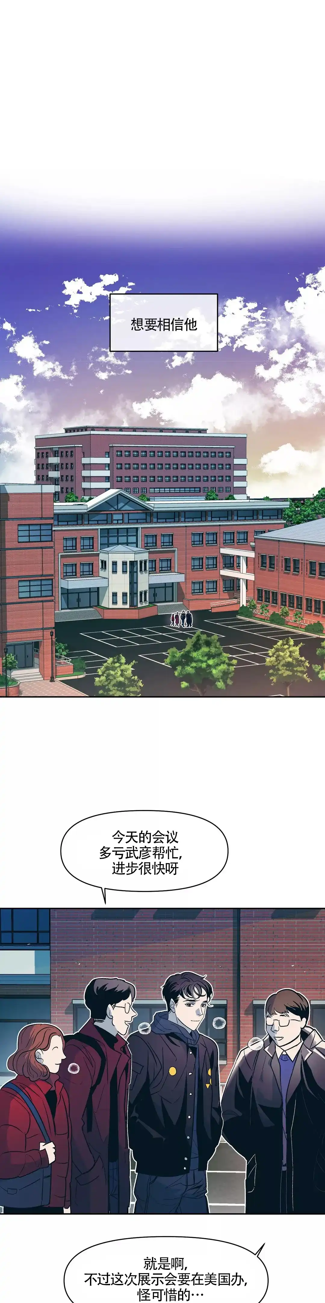 《偶然同居》第31话 第8页