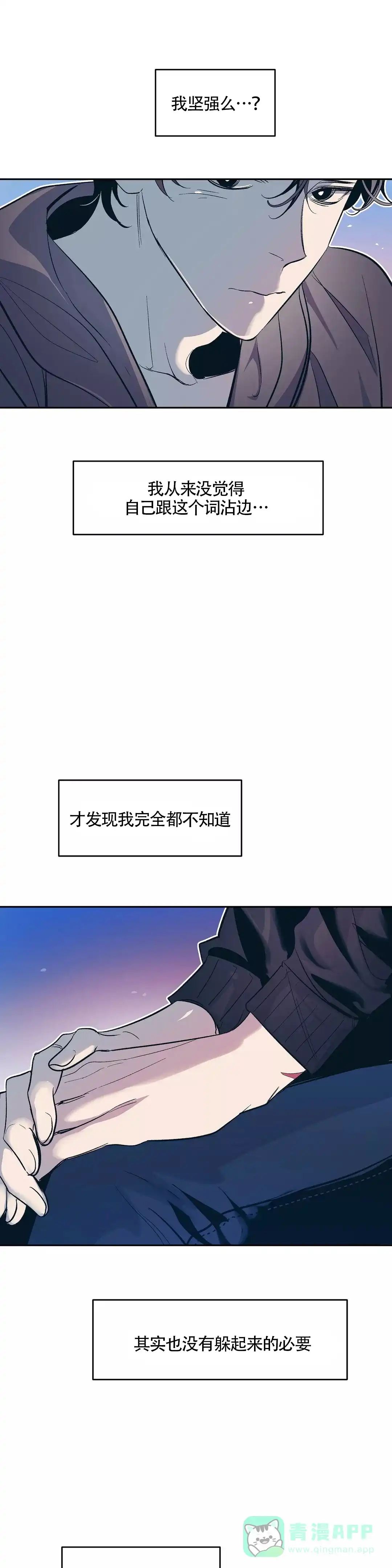 《偶然同居》第32话 第11页