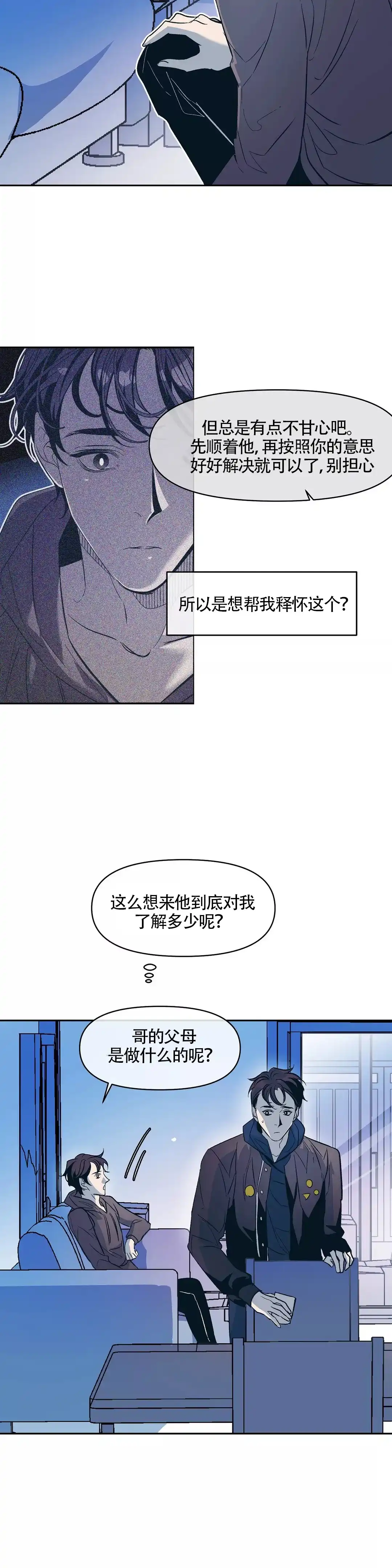 《偶然同居》第32话 第7页