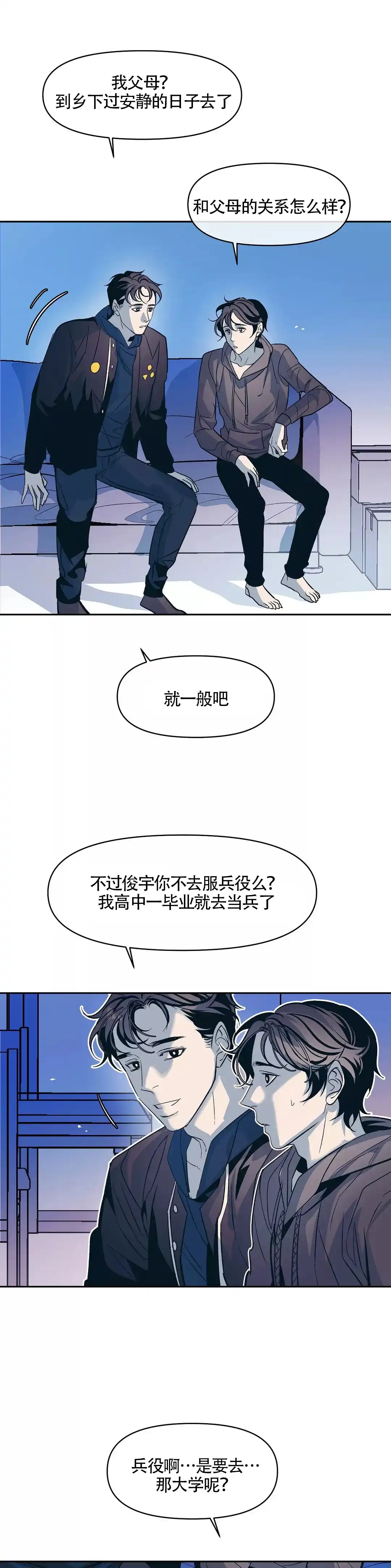 《偶然同居》第32话 第8页