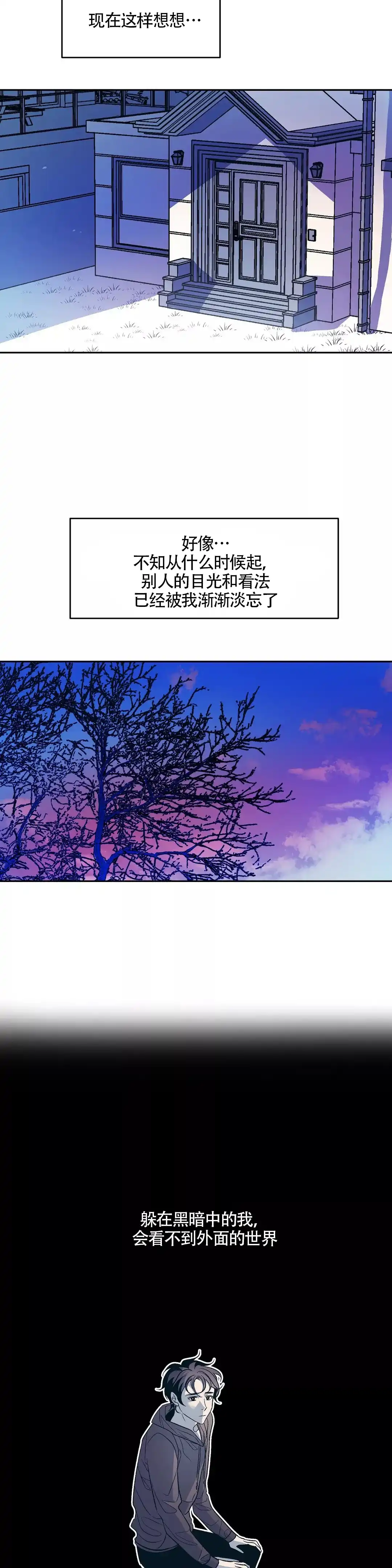 《偶然同居》第32话 第12页
