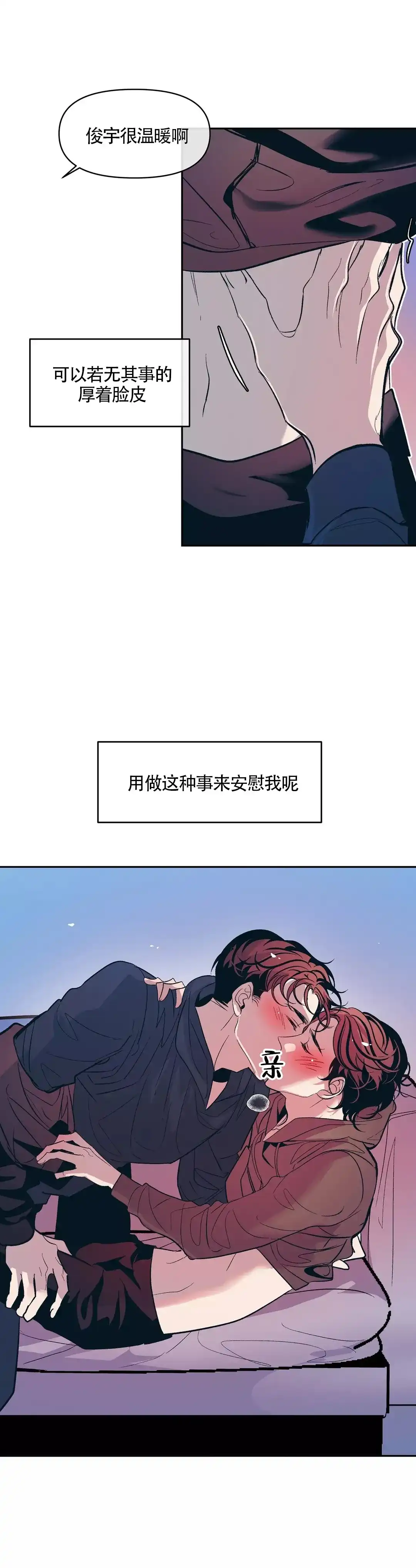 《偶然同居》第32话 第14页