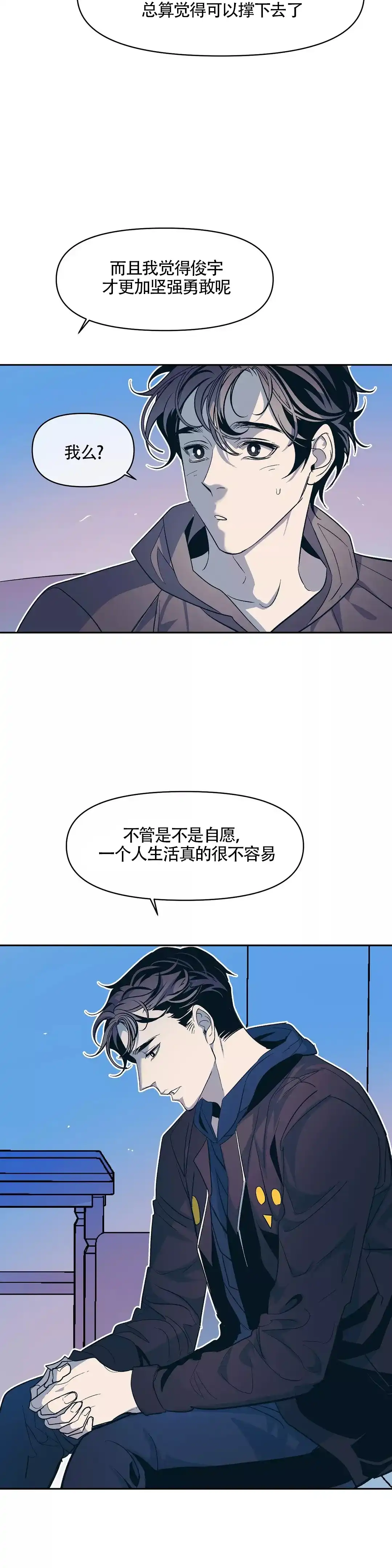 《偶然同居》第32话 第10页