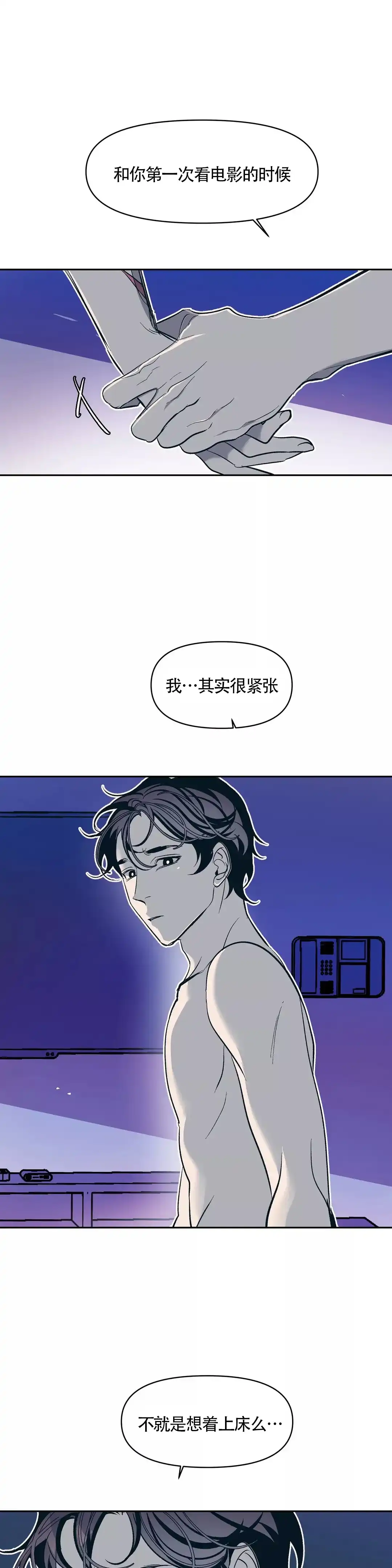 《偶然同居》第33话 第3页