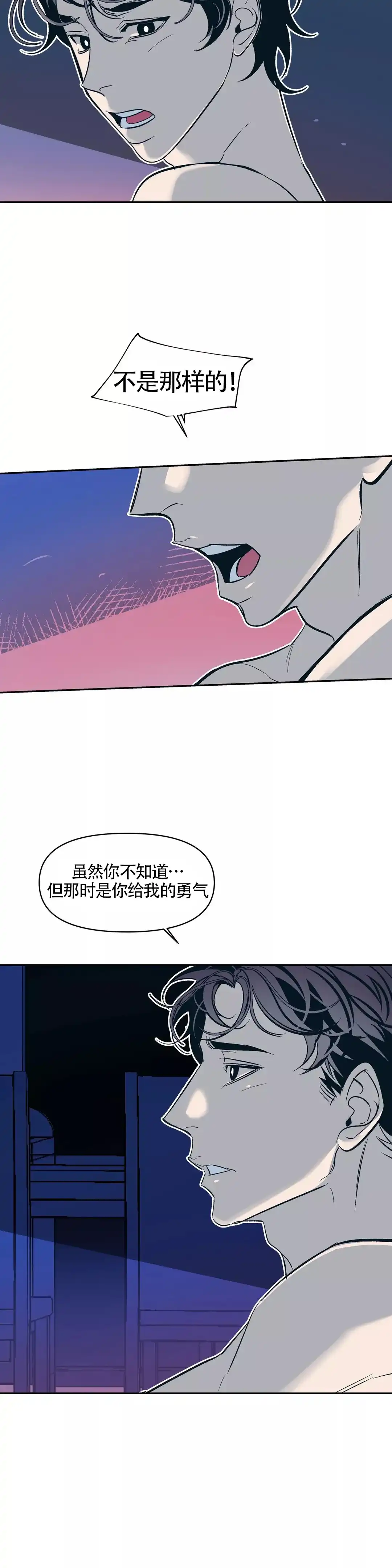 《偶然同居》第33话 第4页
