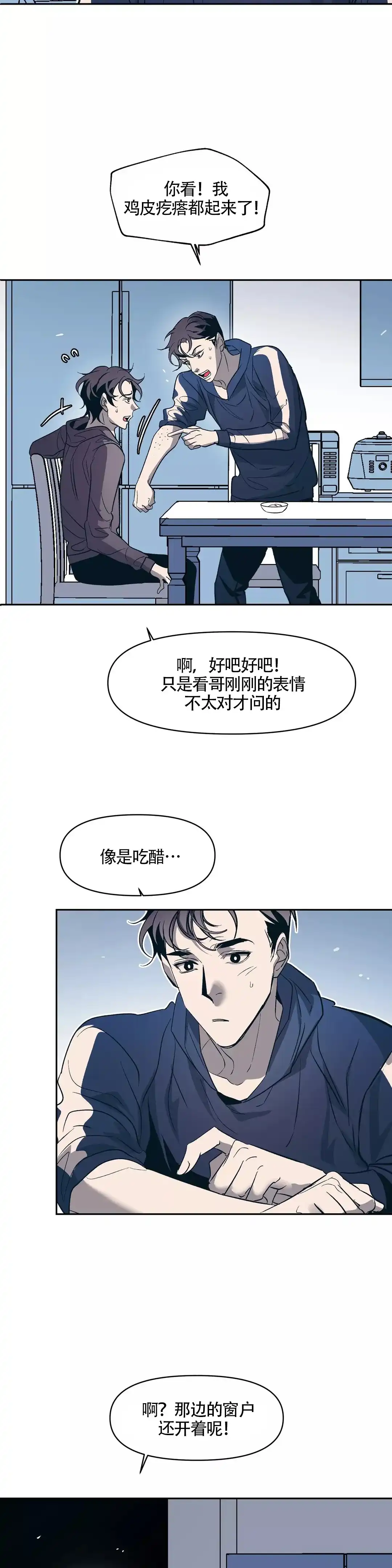 《偶然同居》第34话 第8页