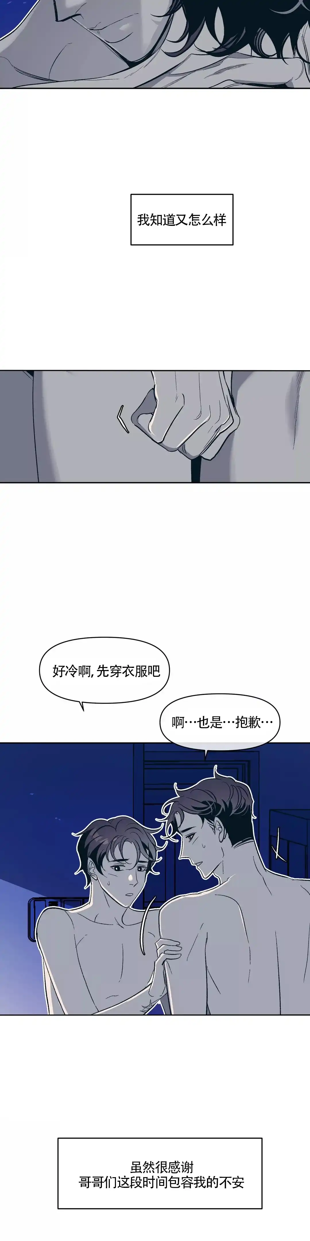 《偶然同居》第34话 第4页