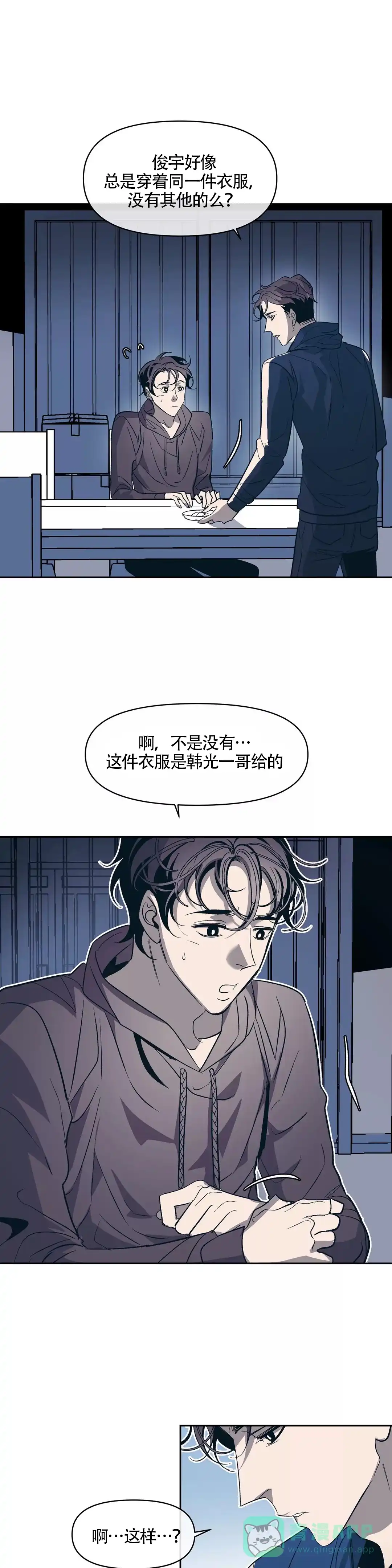 《偶然同居》第34话 第6页
