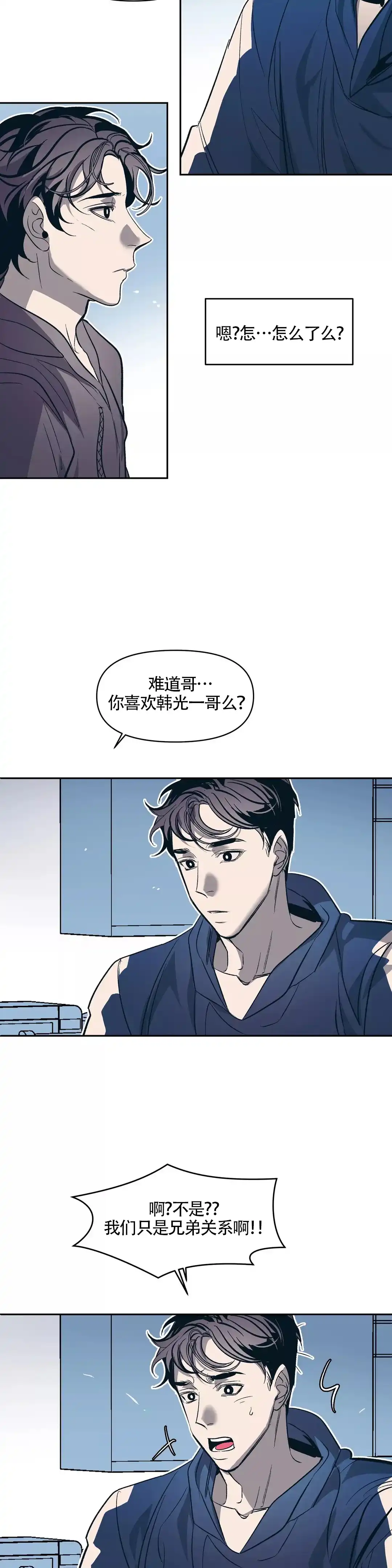 《偶然同居》第34话 第7页