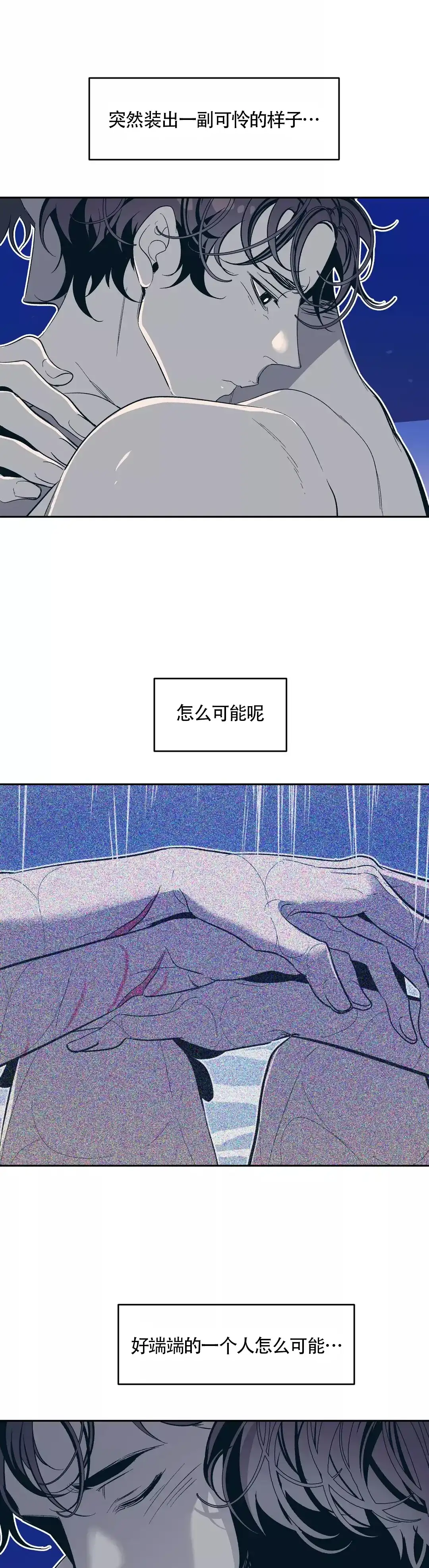 《偶然同居》第34话 第3页