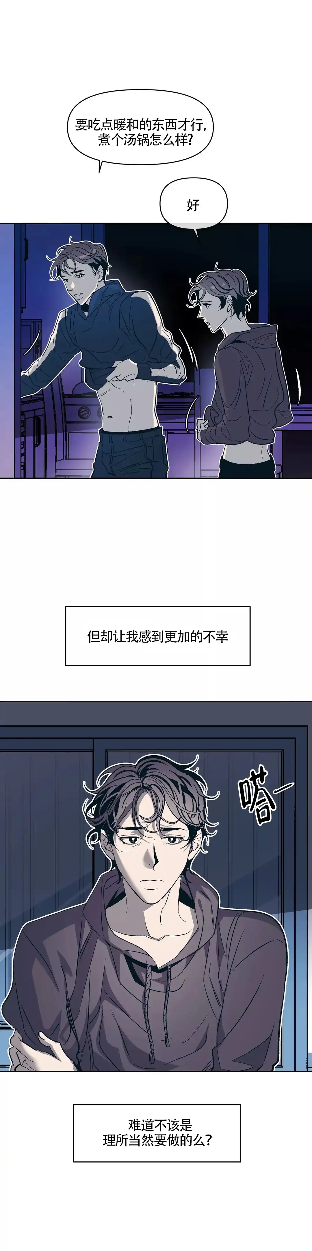 《偶然同居》第34话 第5页