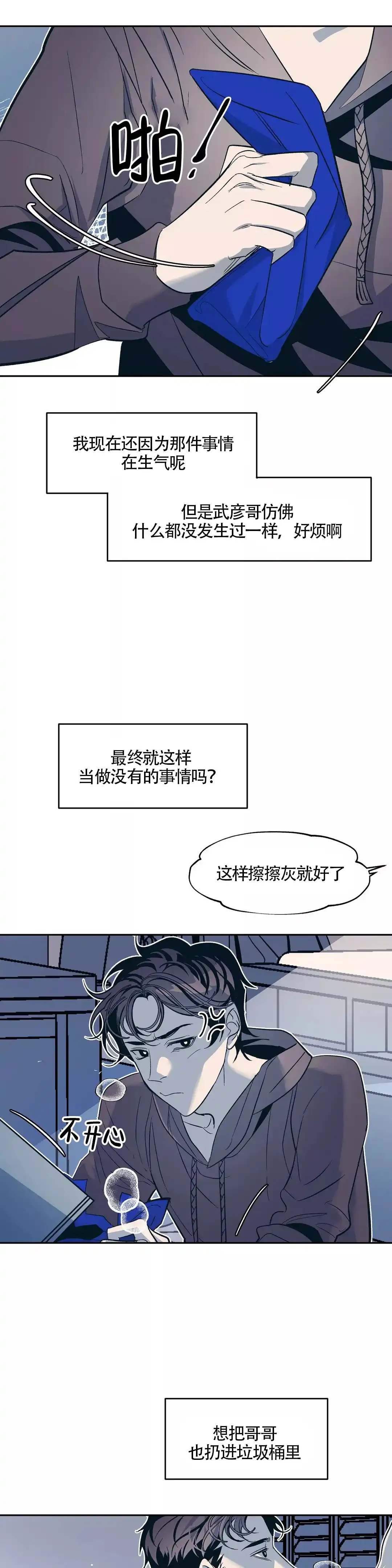 《偶然同居》第35话 第5页
