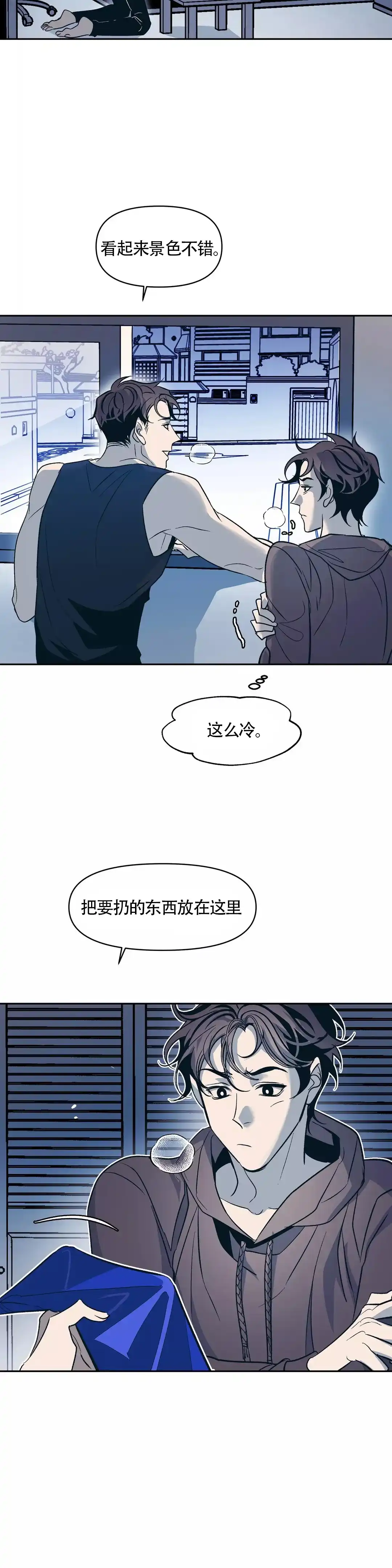 《偶然同居》第35话 第4页
