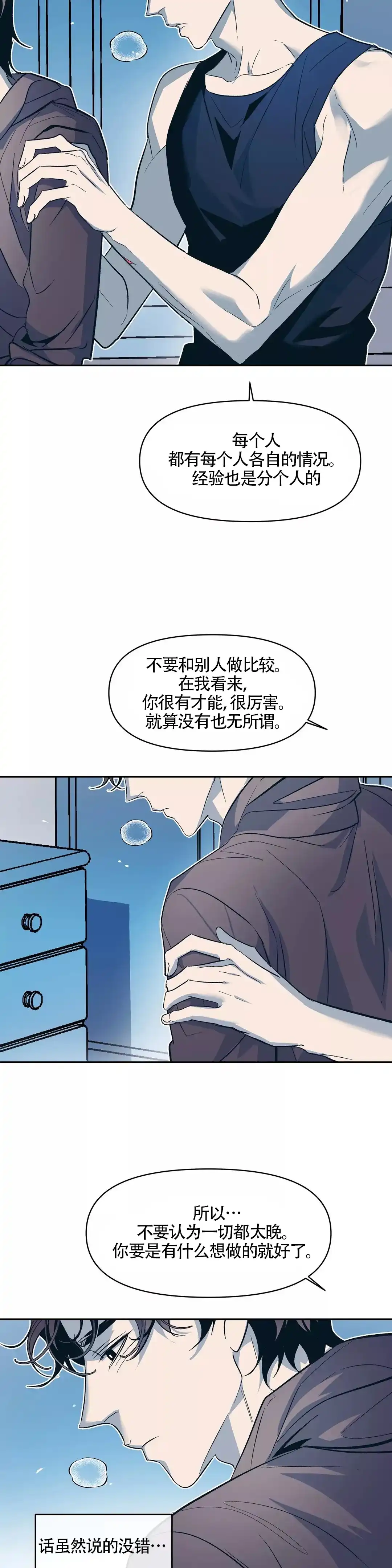 《偶然同居》第35话 第10页