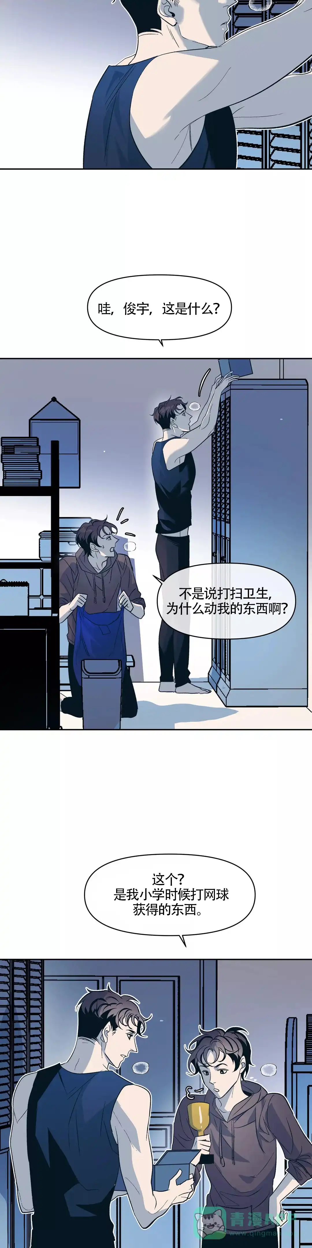 《偶然同居》第35话 第6页