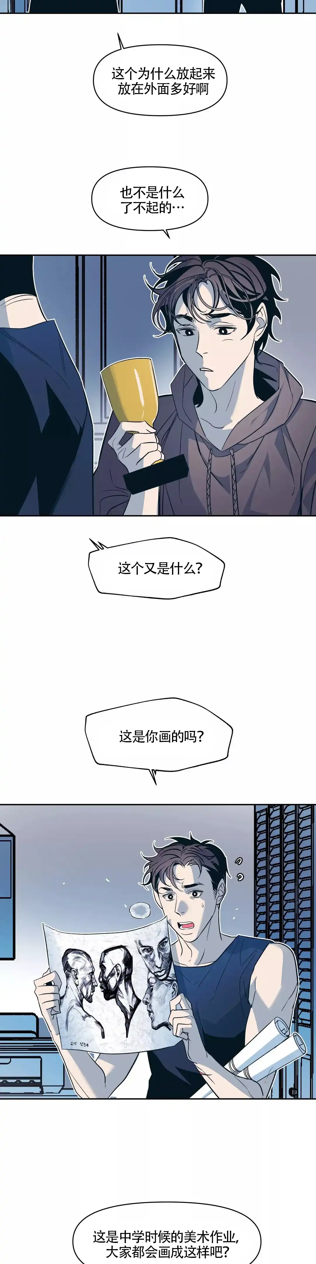 《偶然同居》第35话 第7页