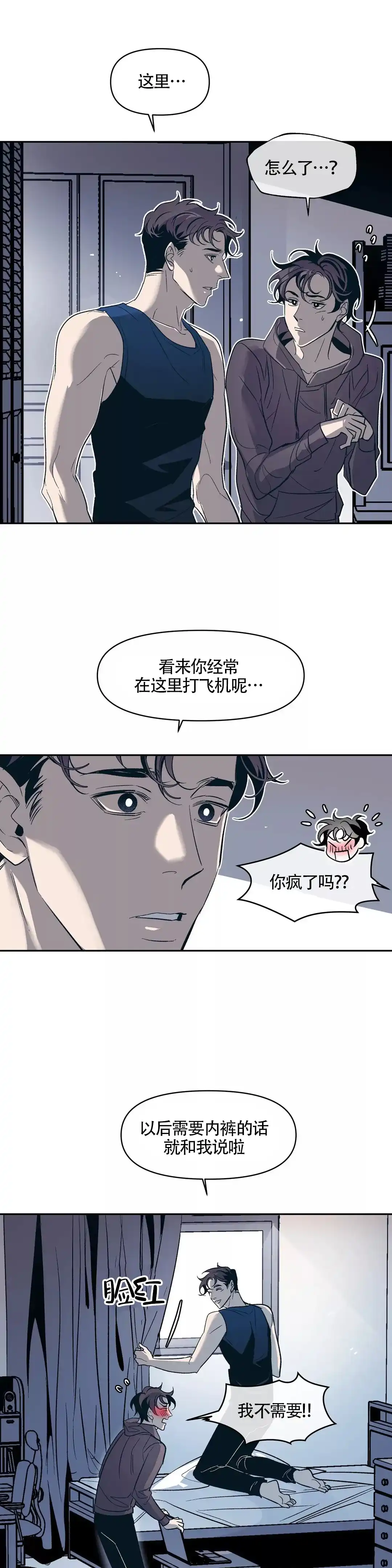 《偶然同居》第35话 第3页