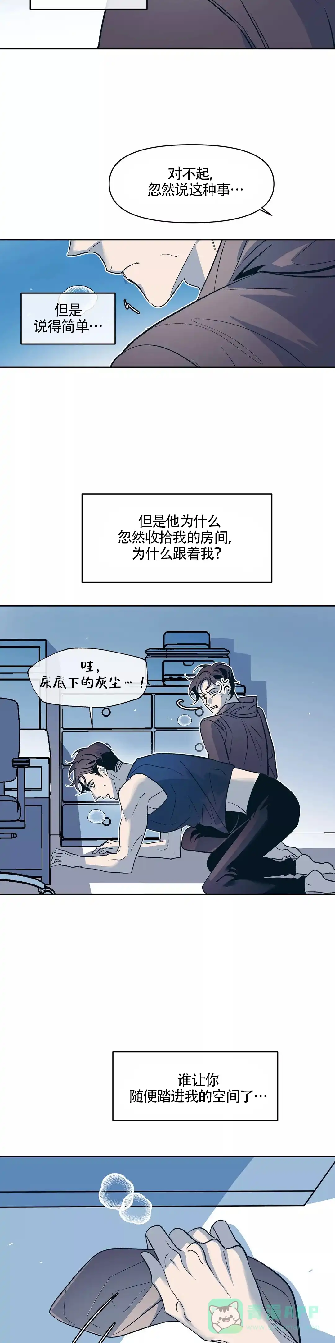 《偶然同居》第35话 第11页