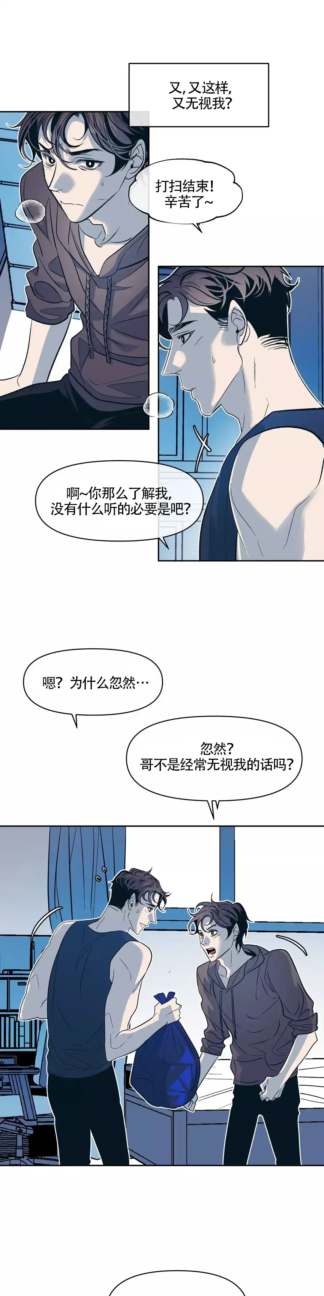 《偶然同居》第36话 第13页