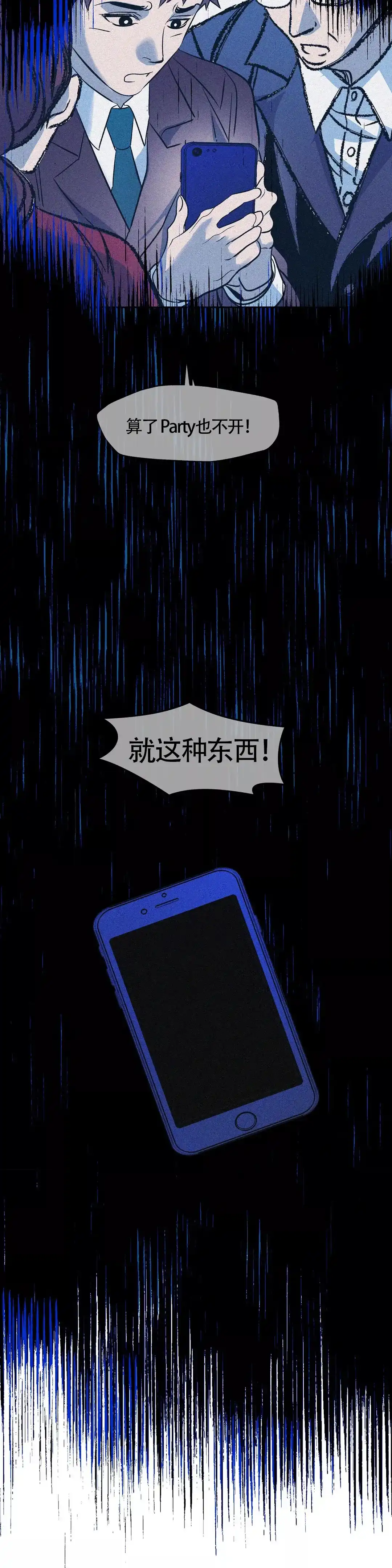 《偶然同居》第36话 第10页