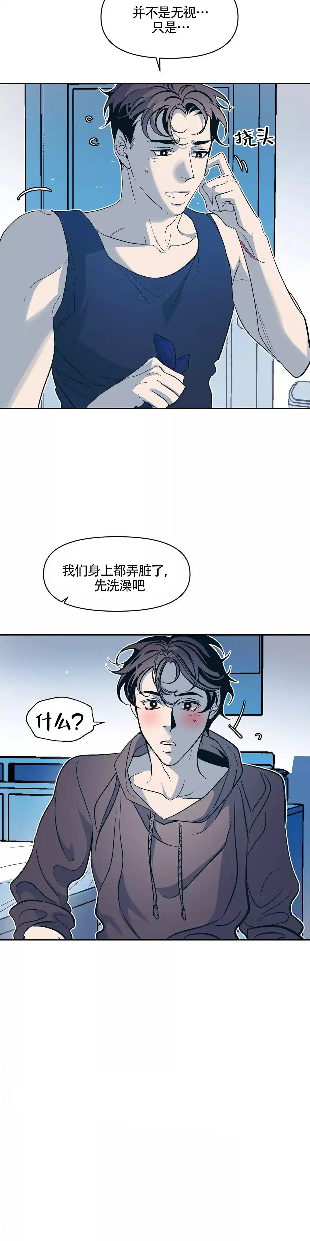 《偶然同居》第36话 第14页