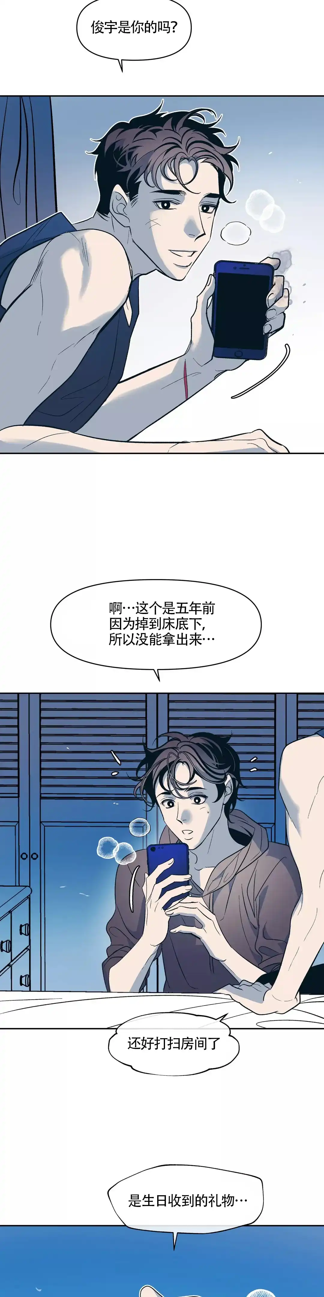 《偶然同居》第36话 第8页