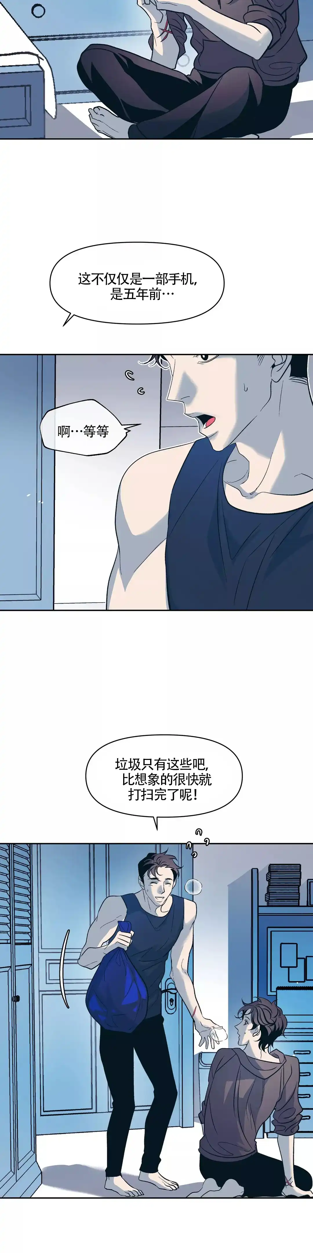 《偶然同居》第36话 第12页