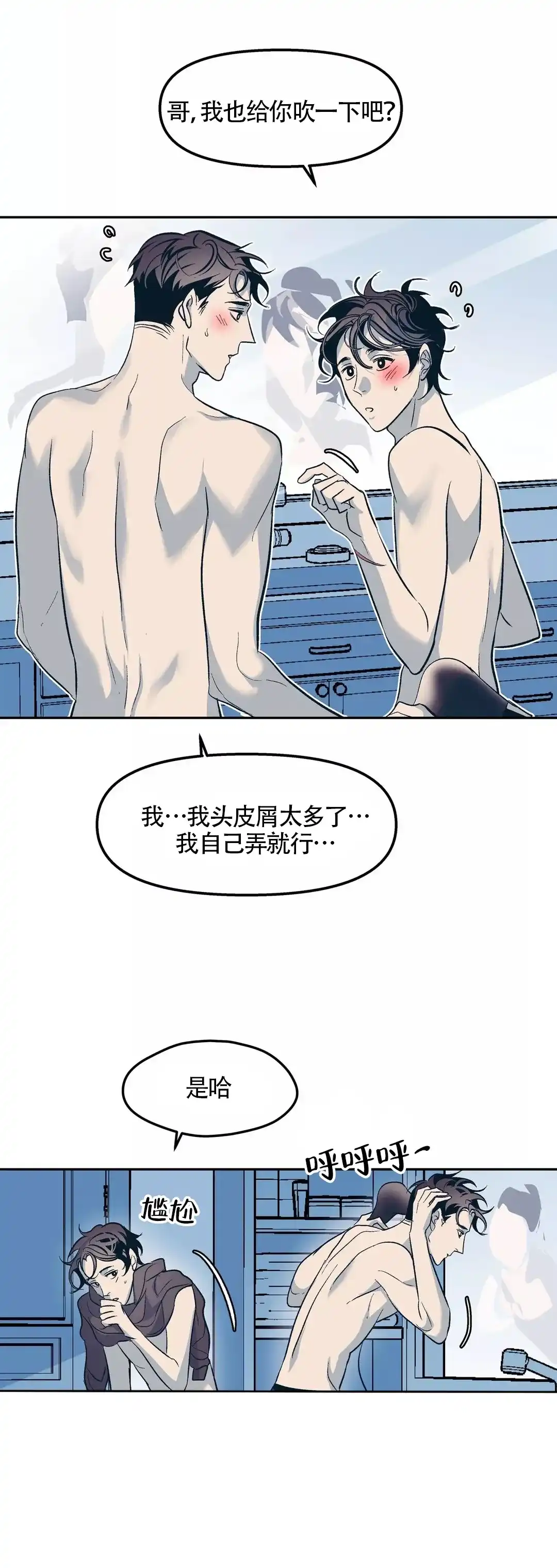 《偶然同居》第37话 第4页