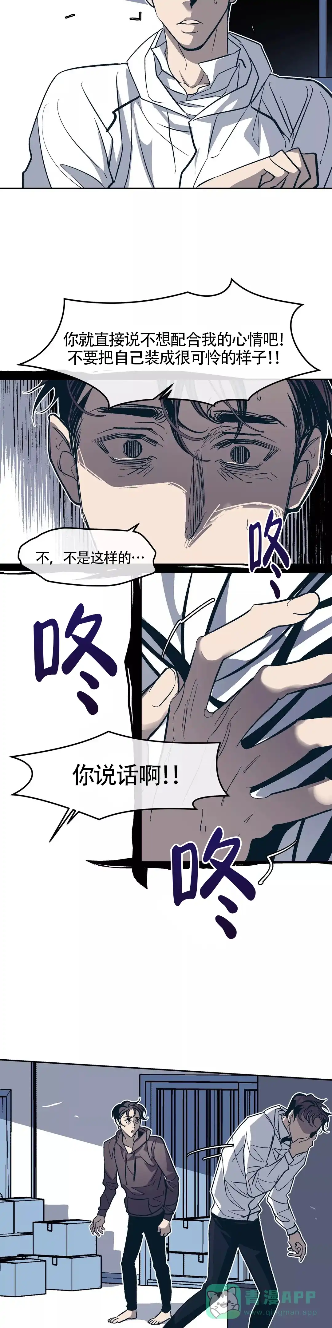 《偶然同居》第37话 第16页