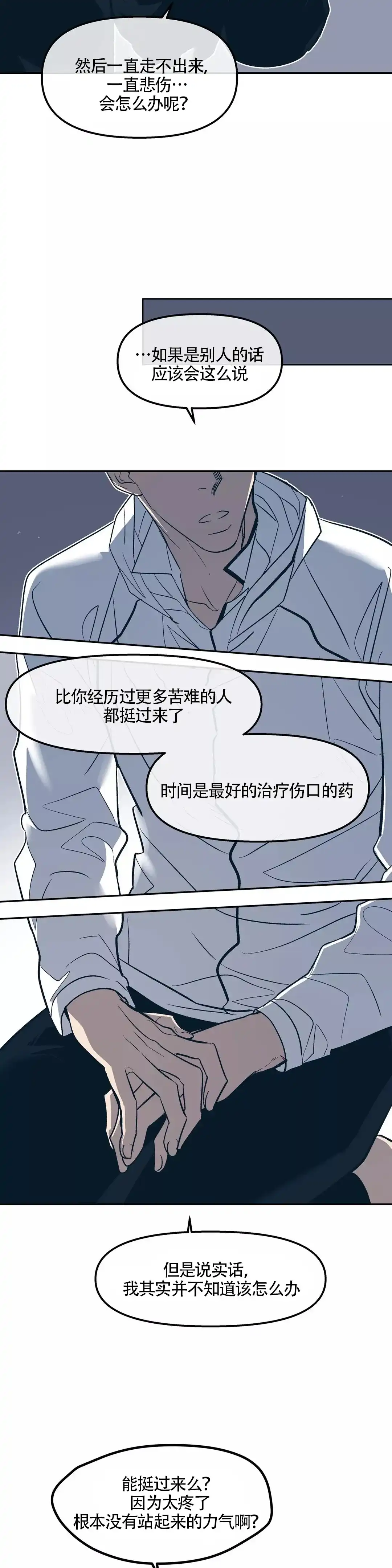 《偶然同居》第37话 第12页
