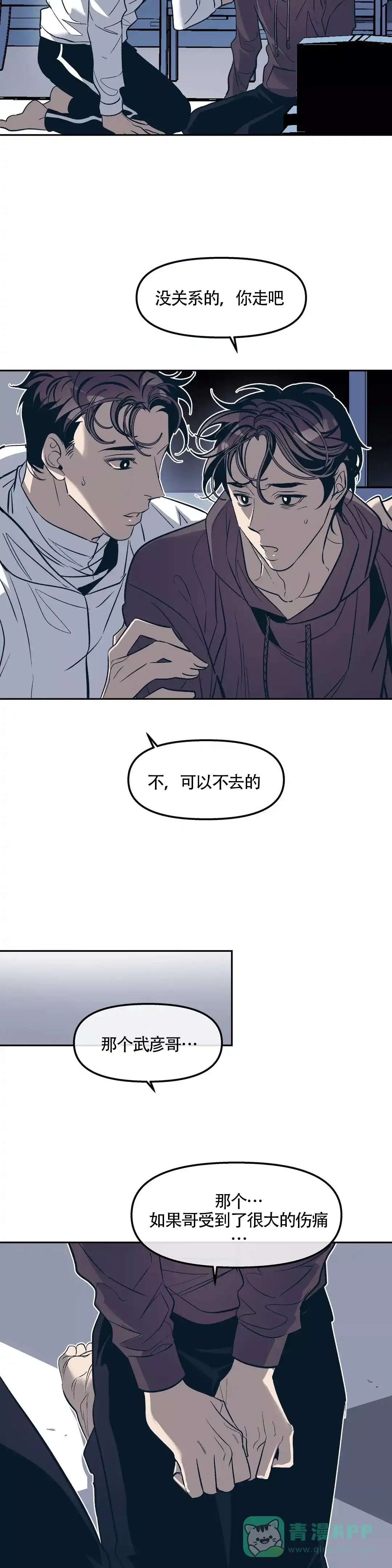 《偶然同居》第37话 第11页