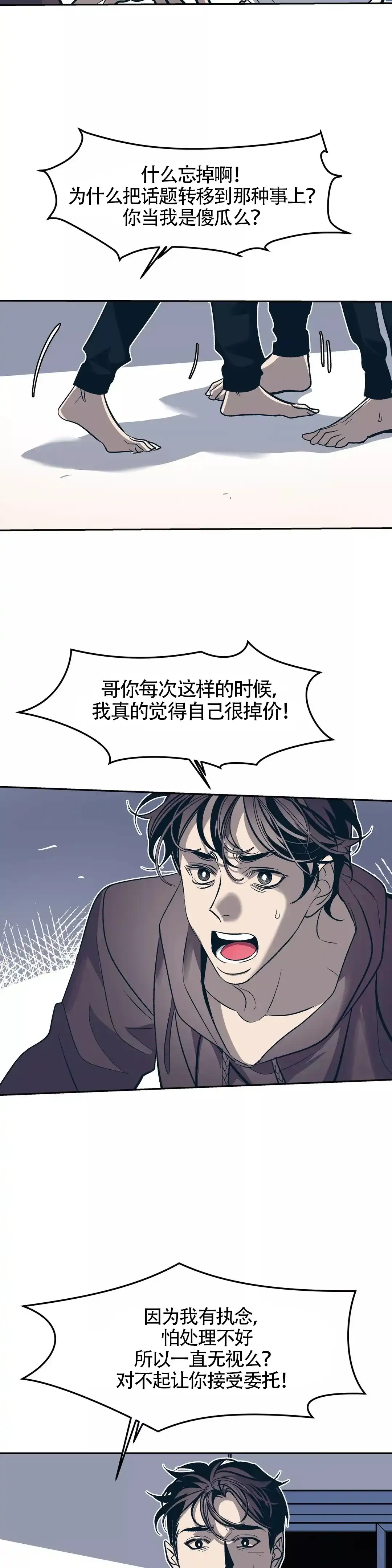 《偶然同居》第37话 第15页