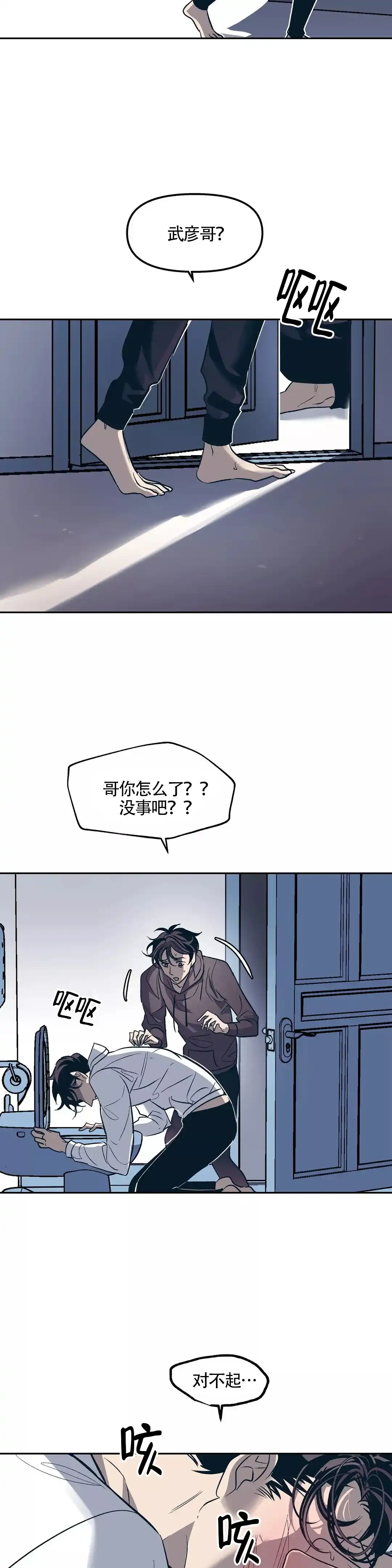 《偶然同居》第37话 第17页