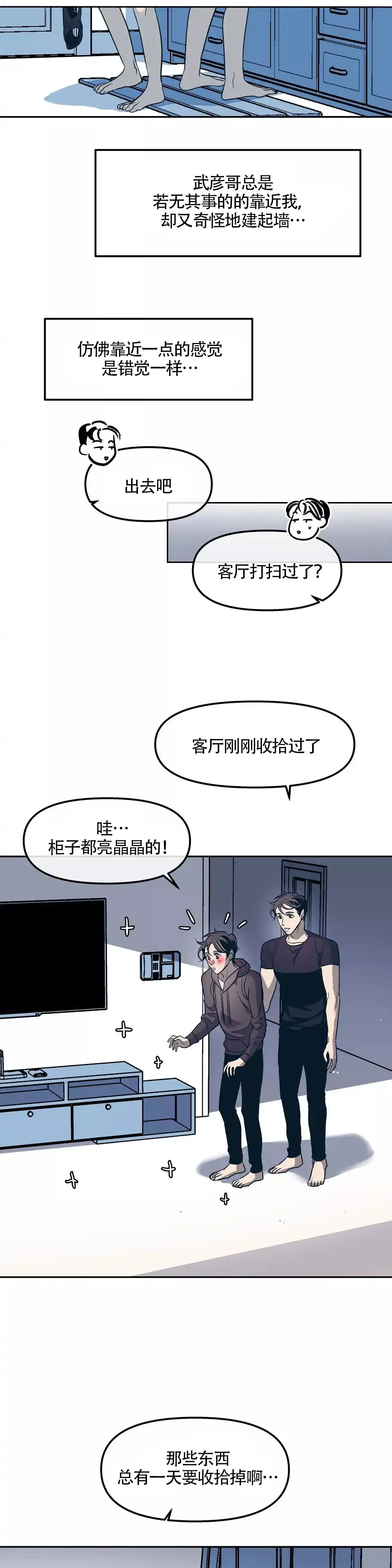 《偶然同居》第37话 第5页