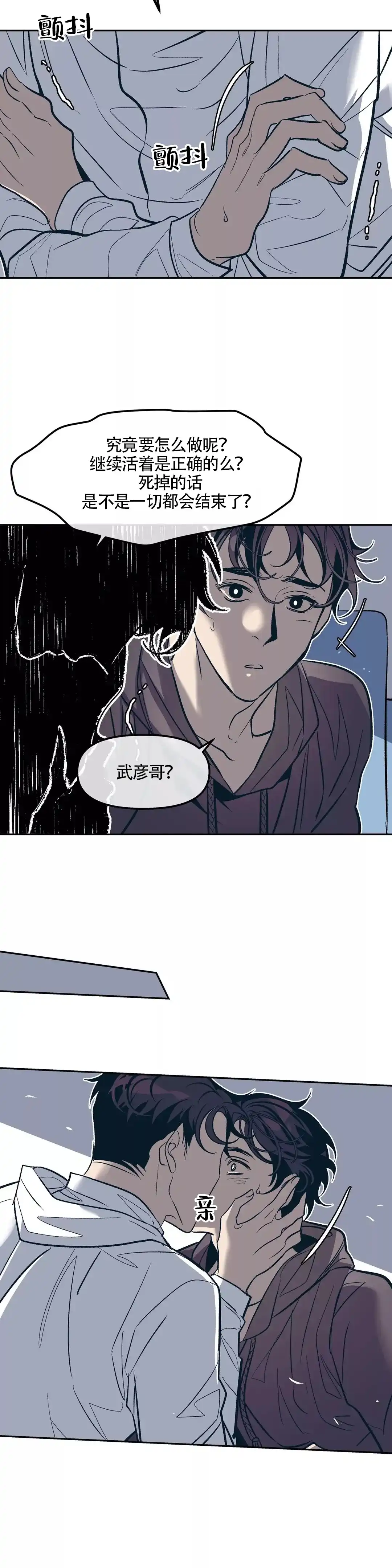 《偶然同居》第37话 第13页