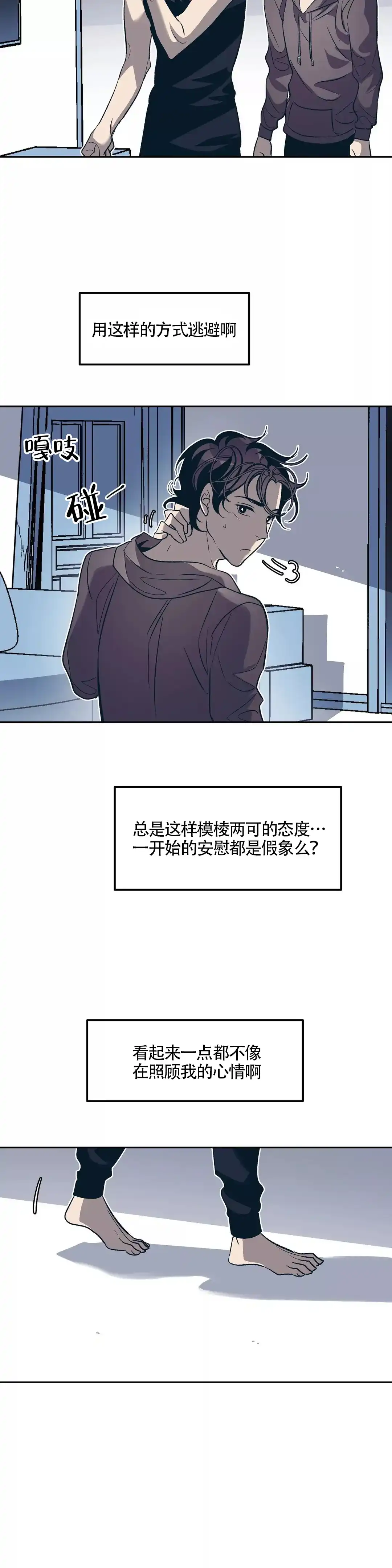 《偶然同居》第37话 第7页
