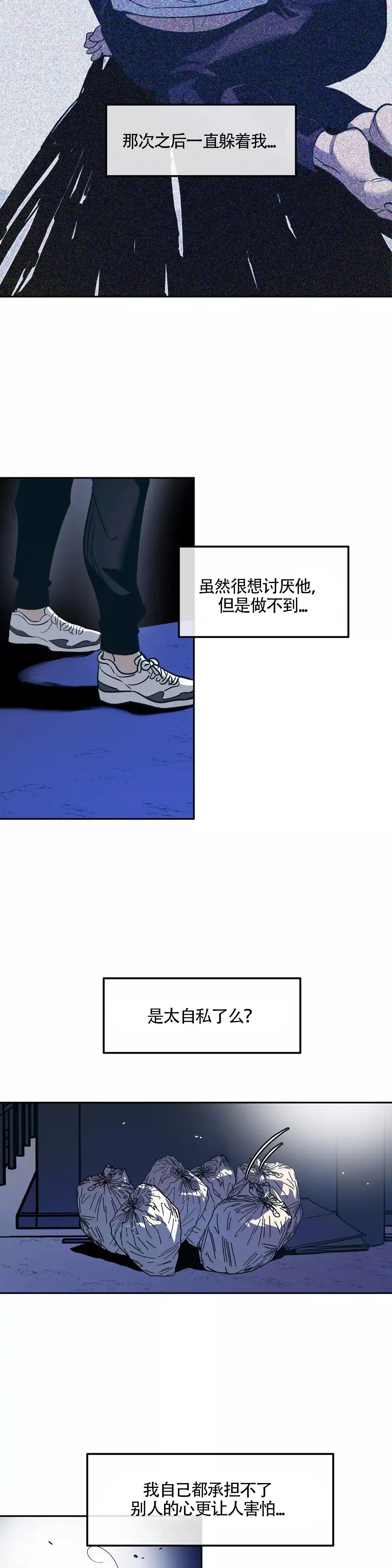 《偶然同居》第38话 第2页