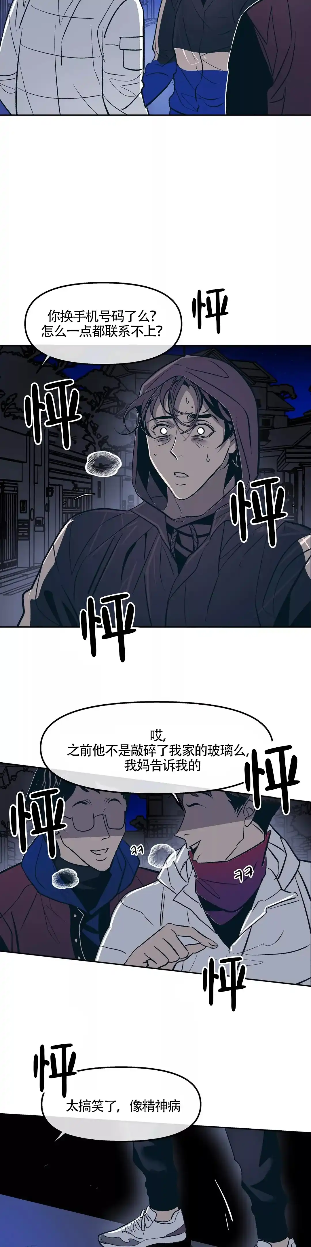 《偶然同居》第38话 第10页