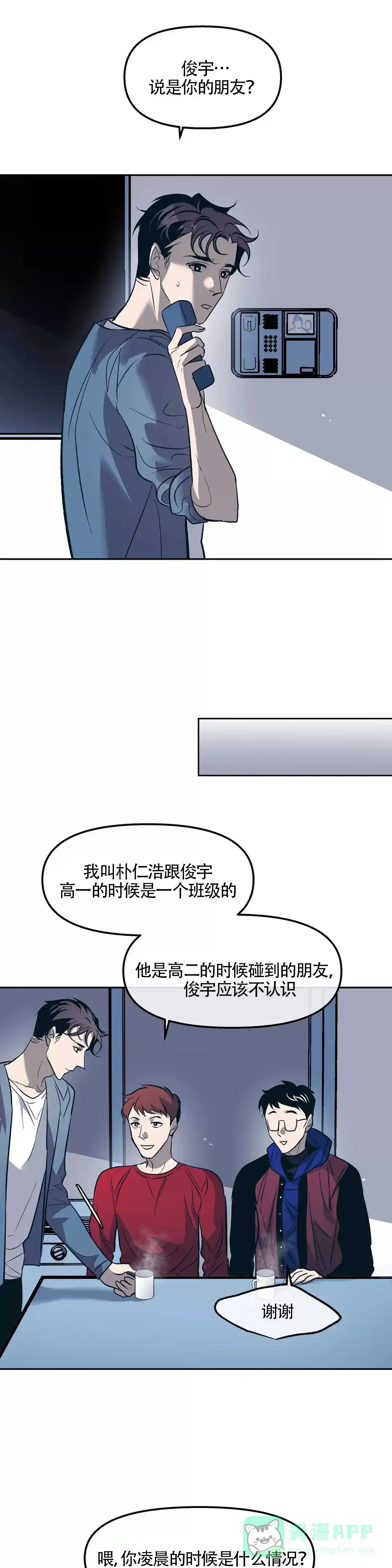 《偶然同居》第39话 第6页