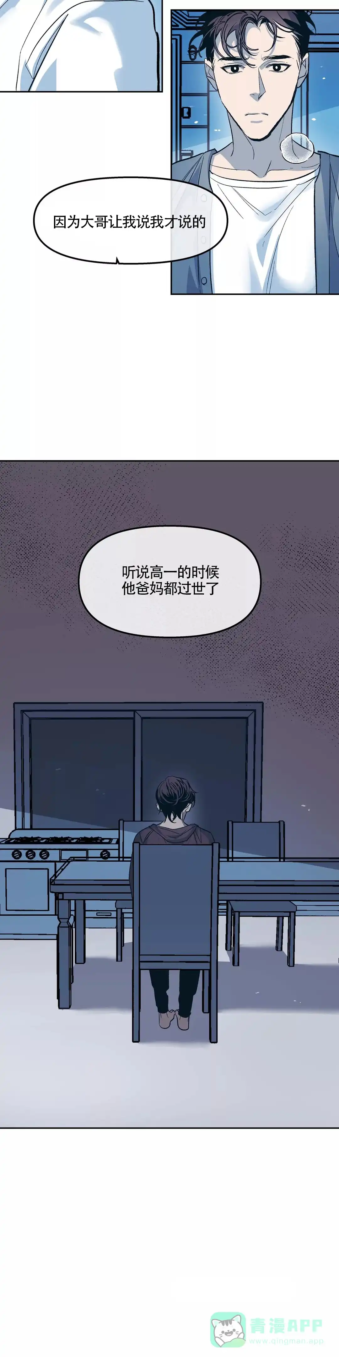 《偶然同居》第39话 第11页