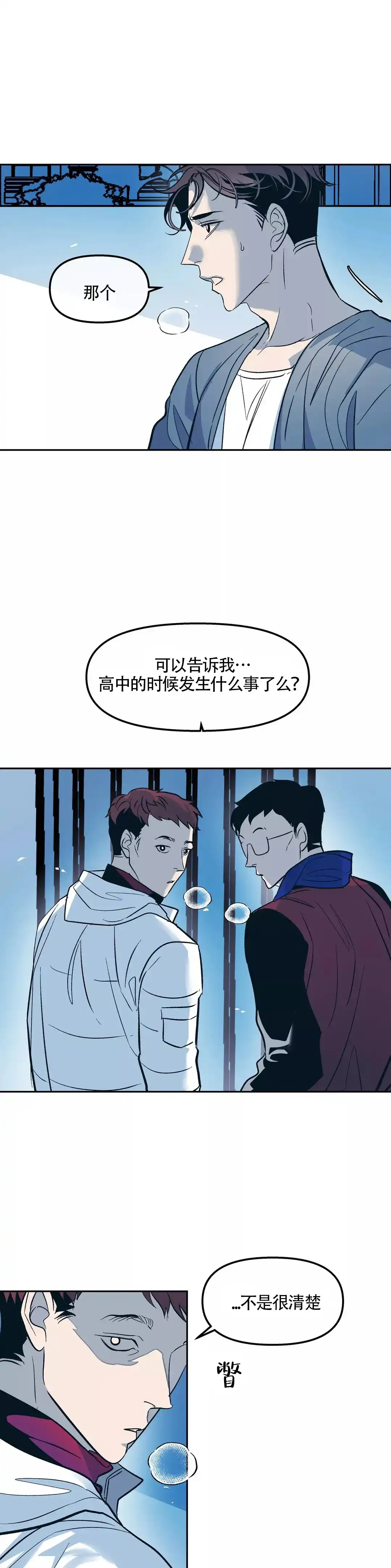 《偶然同居》第39话 第10页