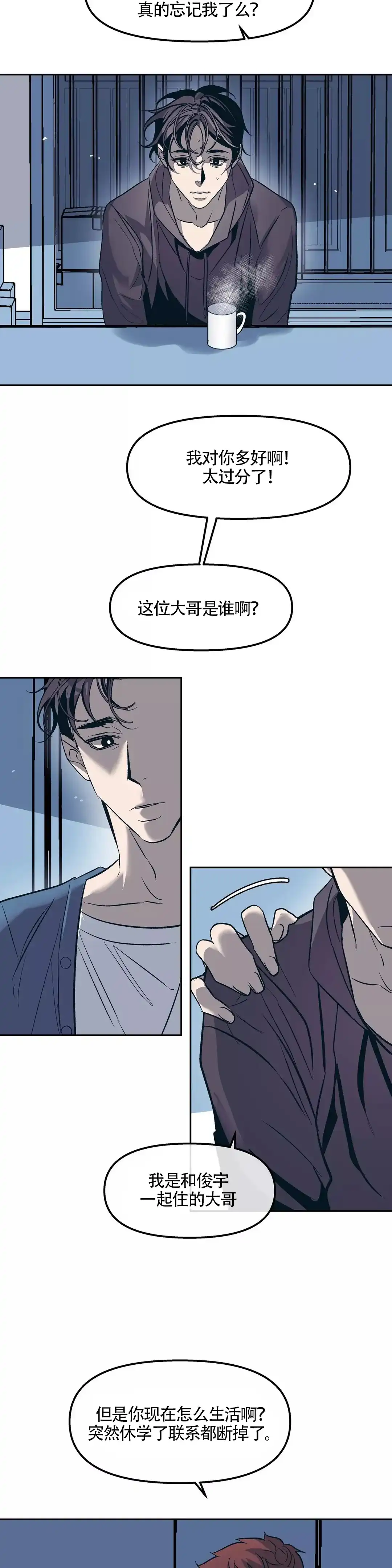 《偶然同居》第39话 第7页