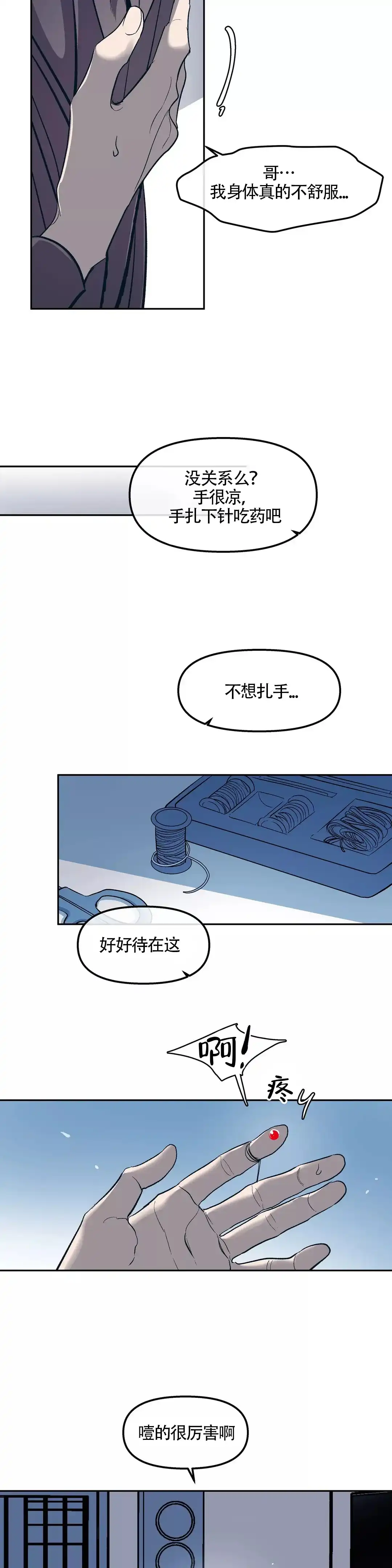《偶然同居》第39话 第4页