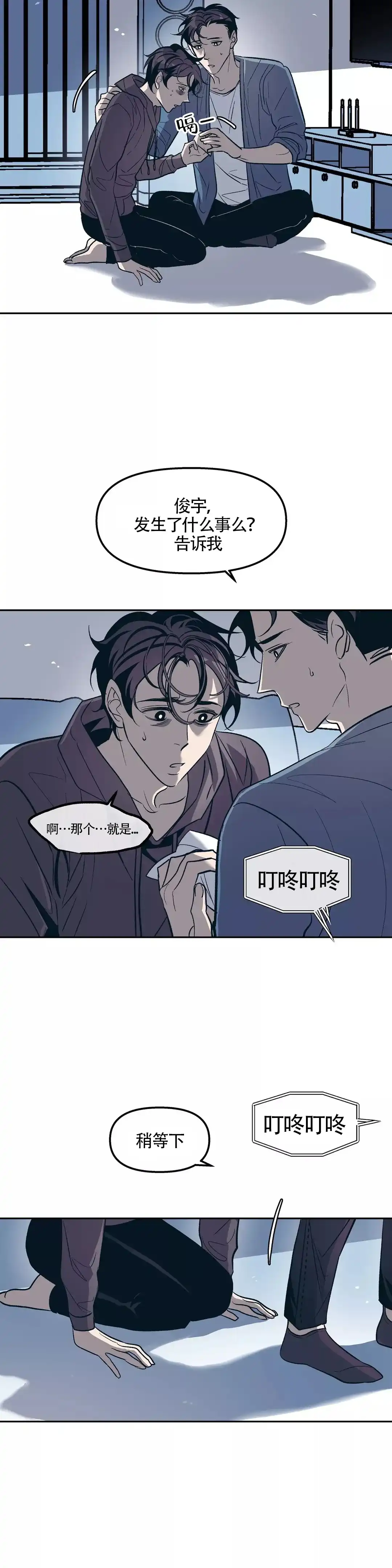 《偶然同居》第39话 第5页