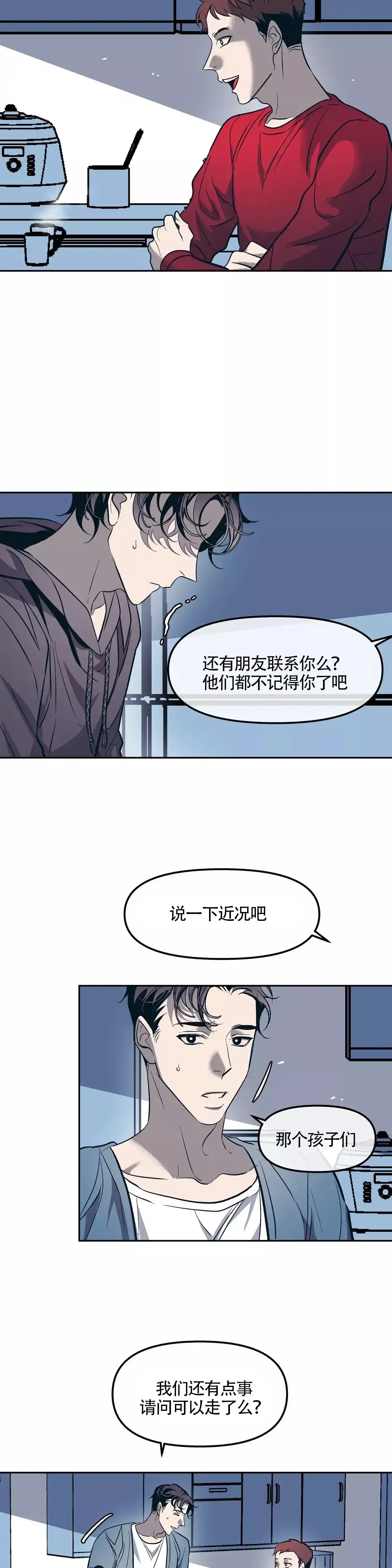 《偶然同居》第39话 第8页